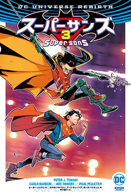 スーパーサンズ3 スーパーサンズ3