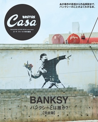 Casa BRUTUSԽ Х󥯥Ȥï?ڴǡ[9784838754717]