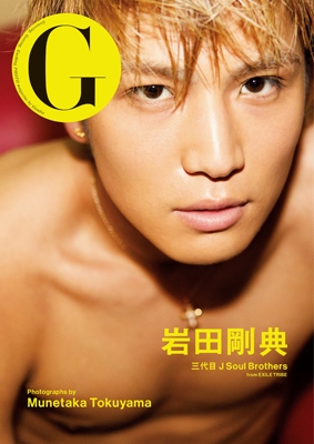 G 岩田剛典 三代目J Soul Brothers from EXILE TRIBE ［BOOK+DVD］