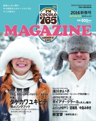 fm セール ココロ 雑誌