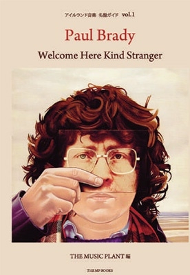 ポール・ブレイディ アイルランド音楽名盤ガイド vol.1 Welcome Here Kind Stranger