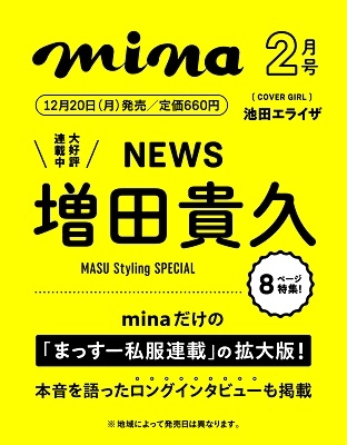 mina (ミーナ) 2022年 02月号 [雑誌]