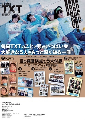 K☆STAR TXT SPECIAL号