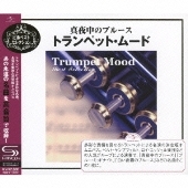 トランペット・ムード・ベスト・セレクション