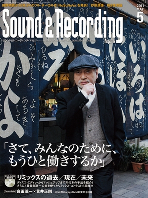 Sound & Recording Magazine 2011年 5月号 ［MAGAZINE+DVD-ROM］