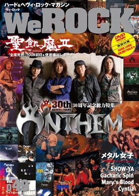 We ROCK Vol.49 ［MAGAZINE+DVD］