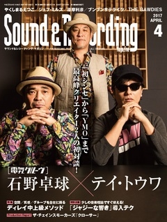 Sound & Recording Magazine 2017年4月号