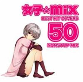 女子★MIX -BEST HIT COVERS 50 NONSTOP MIX-