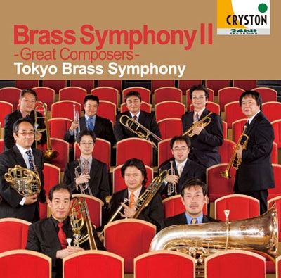 ȥ祦֥饹եˡ/Brass Symphony II - ʤʲ[OVCC-00081]
