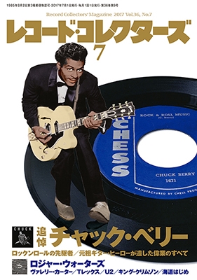 レコード・コレクターズ 2017年7月号 レコード・コレクターズ 2017年7月号