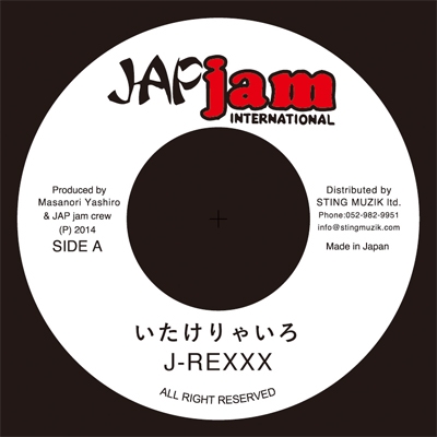 いたけりゃいろ/日本<限定盤> いたけりゃいろ/日本<限定盤>