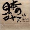 日本のジャズ -SAMURAI SPIRIT-
