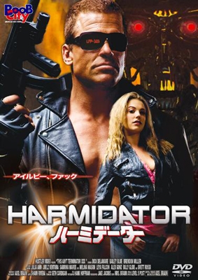 ハーミデーター