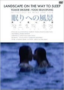眠りへの風景 眠りへの風景