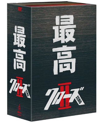 最高 クローズZEROII<限定盤> 最高 クローズZEROII<限定盤>