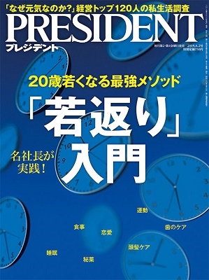 プレジデント 2019年8月16日号