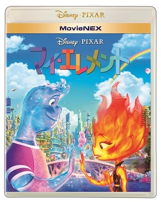 マイ・エレメント MovieNEX ［Blu-ray Disc+DVD］