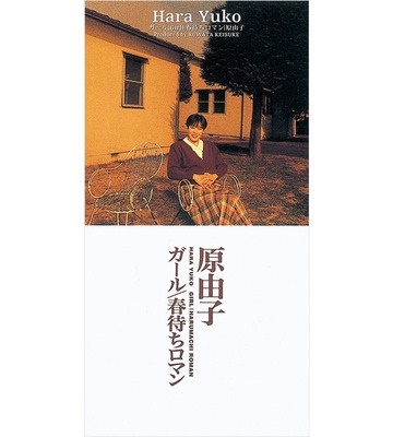 ガール/春待ちロマン