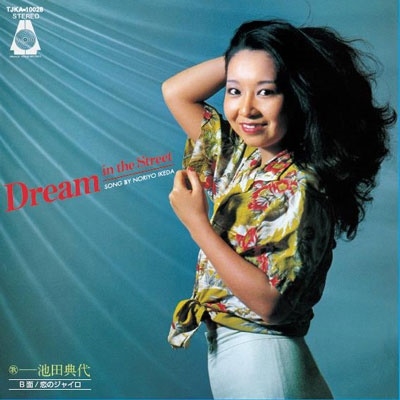 Dream in the Street/恋のジャイロ Dream in the Street/恋のジャイロ