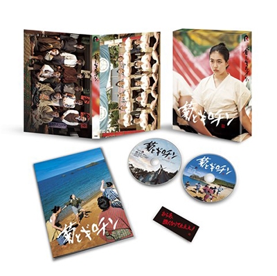 菊とギロチン ［Blu-ray Disc+DVD］