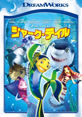 シャーク・テイル スペシャル・エディション シャーク・テイル スペシャル・エディション