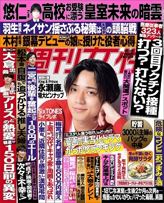 週刊女性 2022年 2/1号 [雑誌]