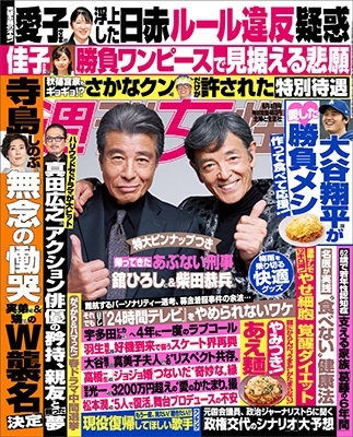 週刊女性 2024年 6/4号 [雑誌]