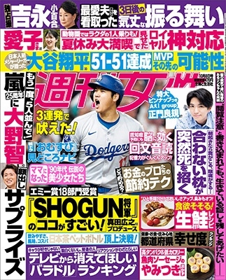 週刊女性 2024年 10/8号 [雑誌]