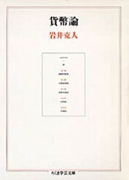 貨幣論 貨幣論