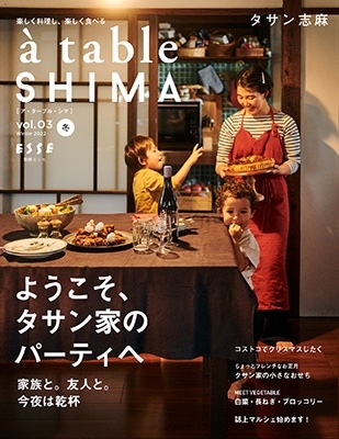 /a table SHIMA vol.03(2022) ̺ESSE[9784594619718]