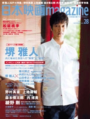 日本映画magazine Vol.28