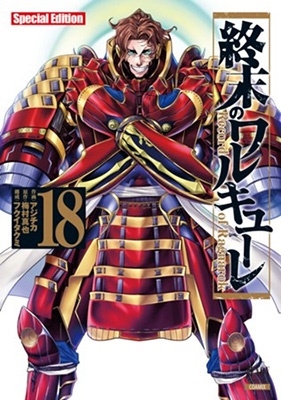 アジチカ/終末のワルキューレ Special Edition 18 ゼノン