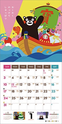 くまモンのこよみ 2016 カレンダー