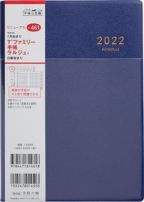 t'ファミリー手帳ラルジュ 手帳 2019年1月始まり 販売 a5判 ネイビー no 461 最安値