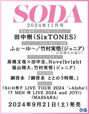 SODA 小賢しい 2018.11月号【お値下げ中】