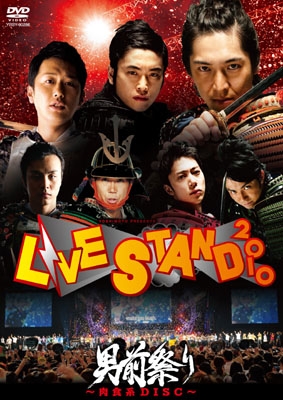 YOSHIMOTO presents LIVE STAND 2010 男前祭り~肉食系DISC~<初回限定仕様> YOSHIMOTO presents LIVE STAND 2010 男前祭り~肉食系DISC~<初回限定仕様>