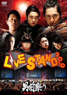 YOSHIMOTO presents LIVE STAND 2010 男前祭り～肉食系DISC～＜初回限定仕様＞