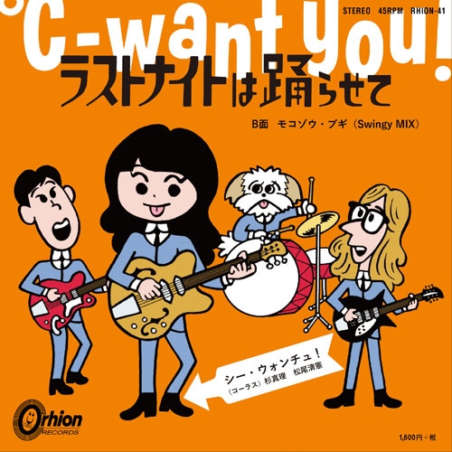 ラストナイトは踊らせて