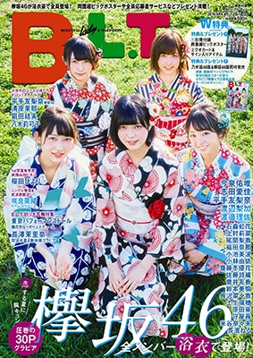 B.L.T. 2016年9月号増刊 欅坂46版