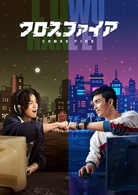 クロスファイア DVD-BOX2 クロスファイア DVD-BOX2