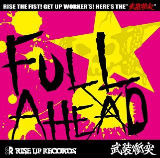 FULL AHEAD<タワーレコード限定> FULL AHEAD<タワーレコード限定>