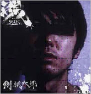残 -ZAN- Mixed by DJ REO