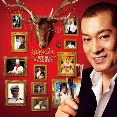 松平健/松平 健 華麗なる11変化 ［CD+DVD］