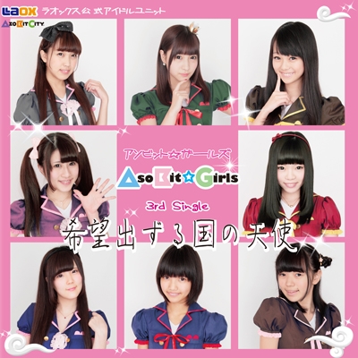 希望出ずる国の天使