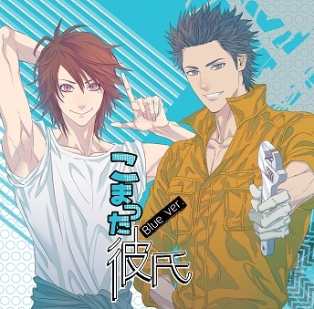 こまった彼氏 -Blue ver.- こまった彼氏 -Blue ver.-