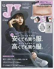 JJ 2018年12月号 JJ 2018年12月号