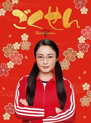 仲間由紀恵/ごくせん Third Series Blu-ray BOX