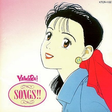 YAWARA! SONGS!! YAWARA! SONGS!!