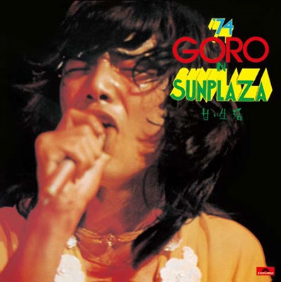 '74 GORO in SUNPLAZA ～甘い生活～＜タワーレコード限定＞