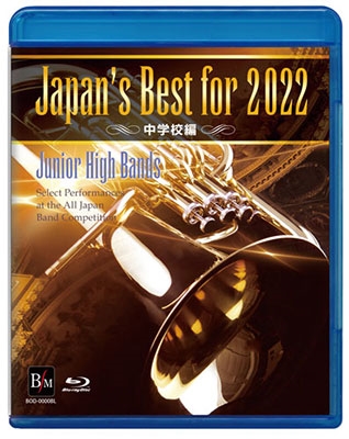 Japan's Best for 2022 中学校編 第70回全日本吹奏楽コンクール全国大会